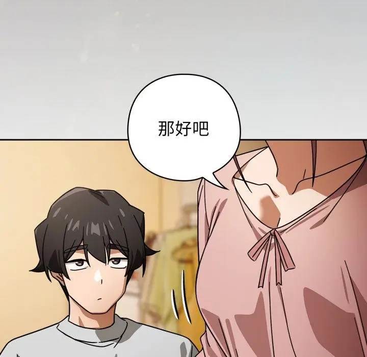 《调教开关：第二季》第31话图18