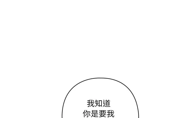 《调教开关：第二季》第31话图2
