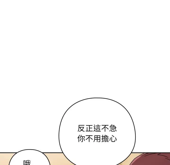 《调教开关：第二季》第31话图42