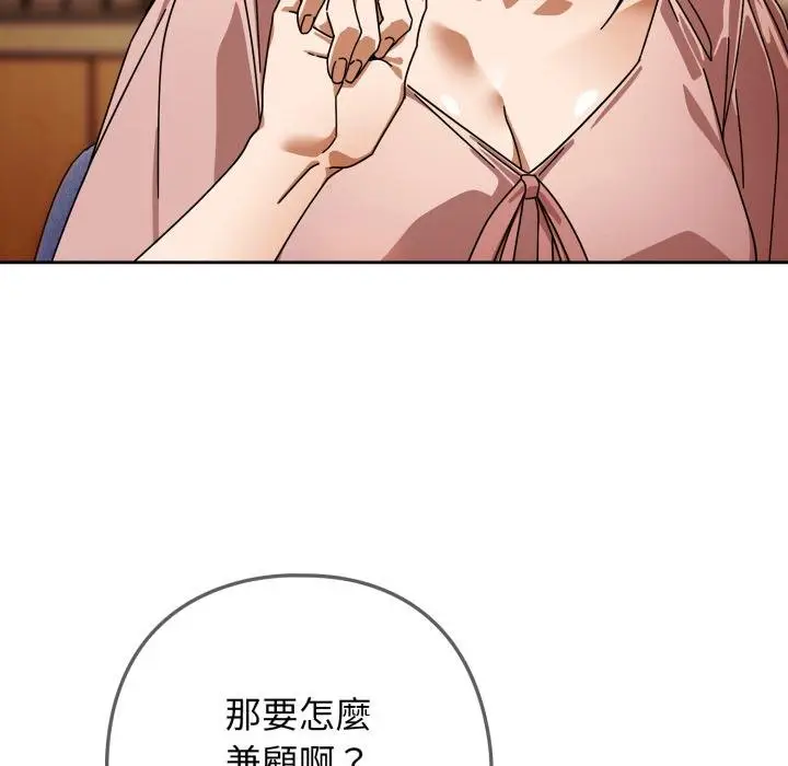 《调教开关：第二季》第31话图49