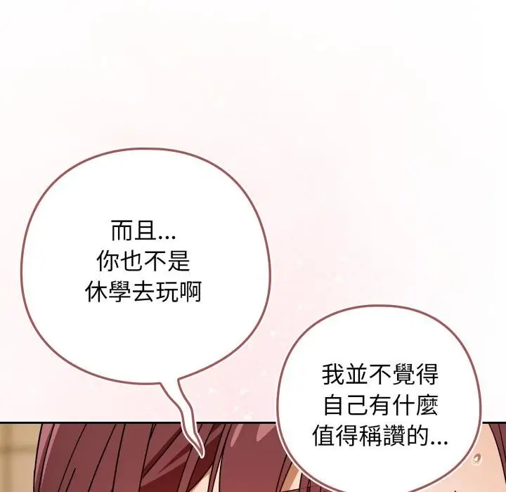《调教开关：第二季》第31话图54