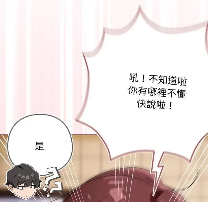 《调教开关：第二季》第31话图64