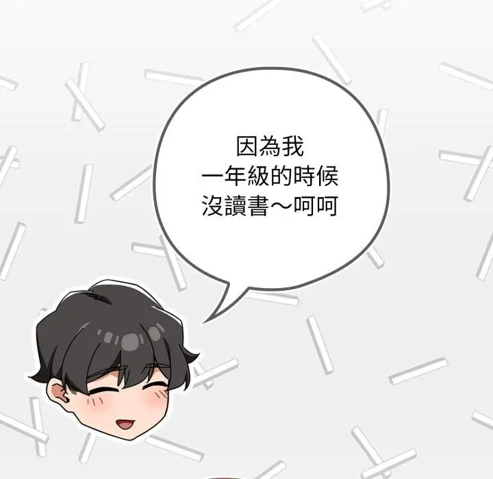 《调教开关：第二季》第31话图74