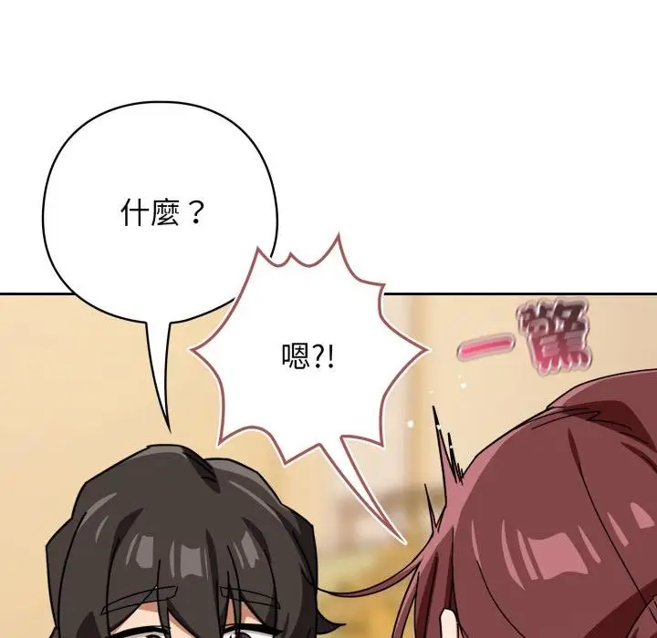 《调教开关：第二季》第31话图81