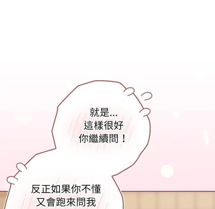 《调教开关：第二季》第31话图83