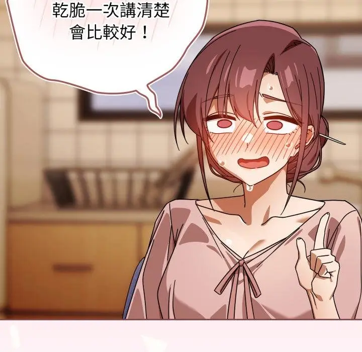 《调教开关：第二季》第31话图84