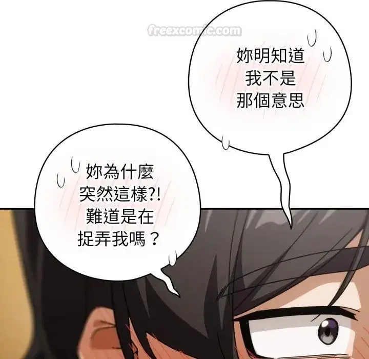 《调教开关：第二季》第32话图112