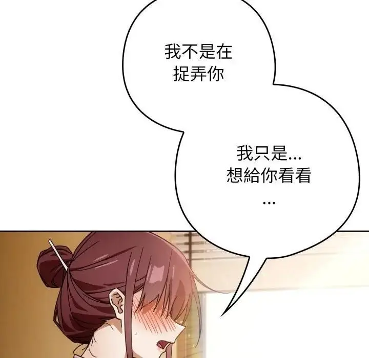 《调教开关：第二季》第32话图114