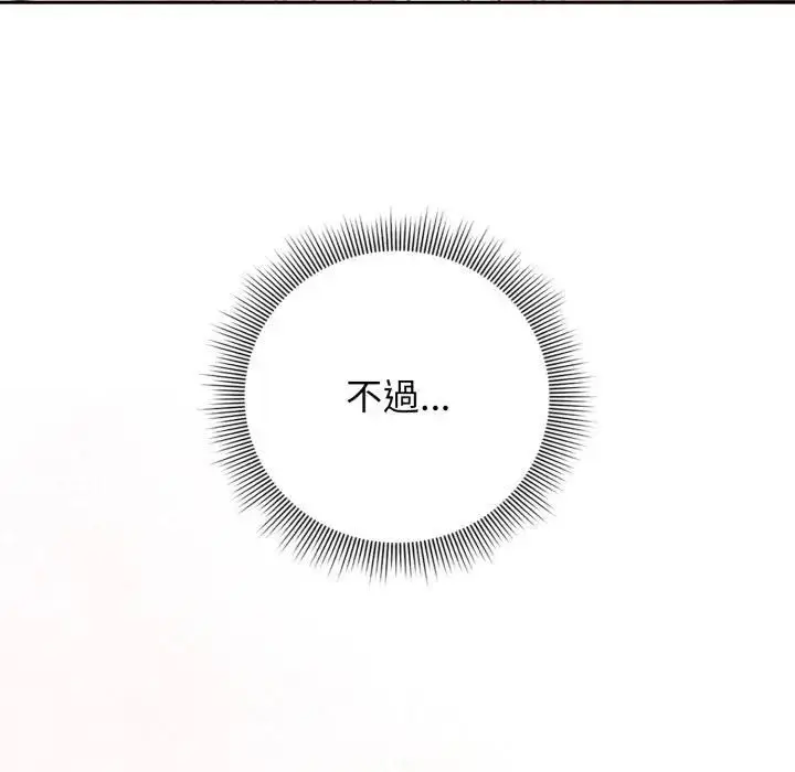 《调教开关：第二季》第32话图13