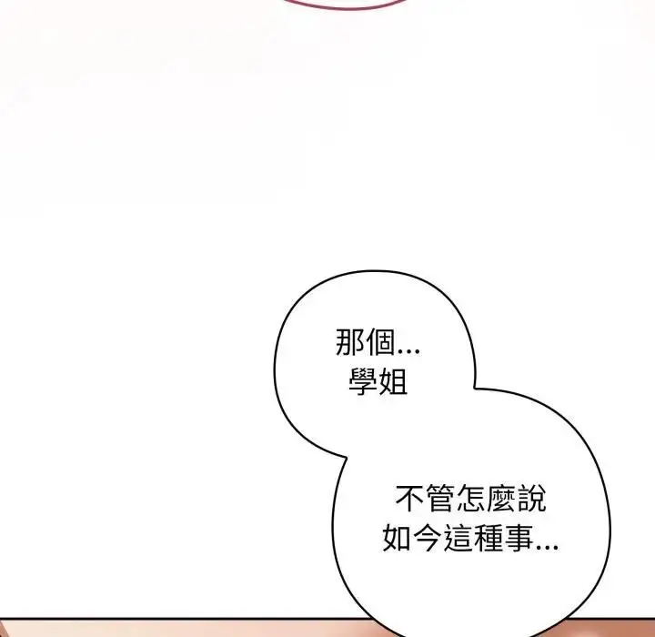 《调教开关：第二季》第32话图130