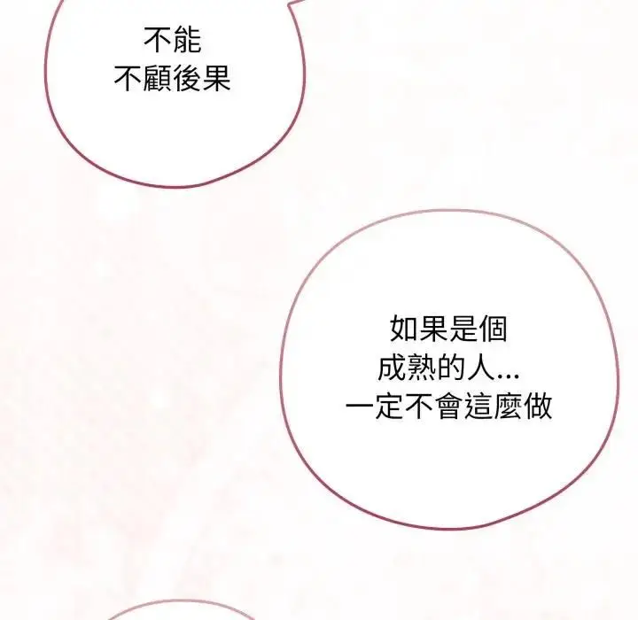 《调教开关：第二季》第32话图133