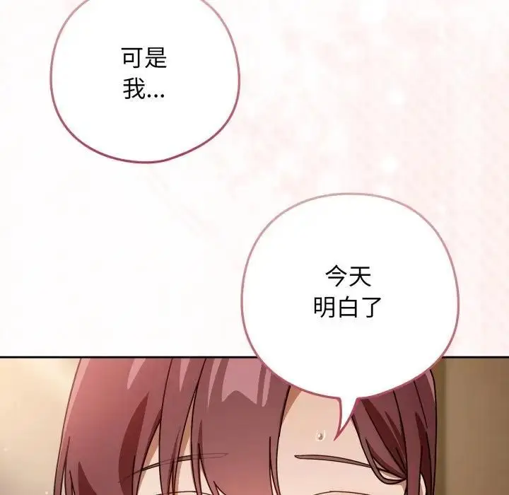 《调教开关：第二季》第32话图134
