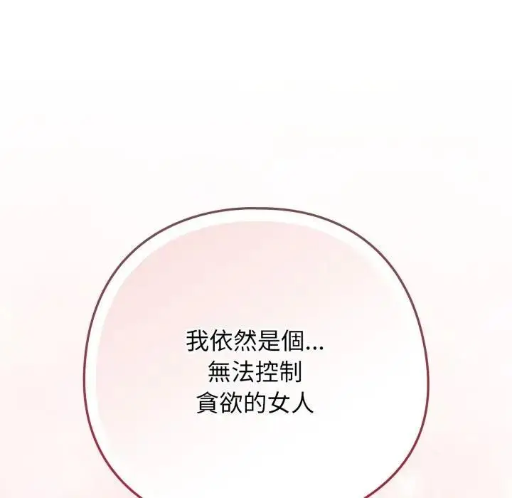 《调教开关：第二季》第32话图137