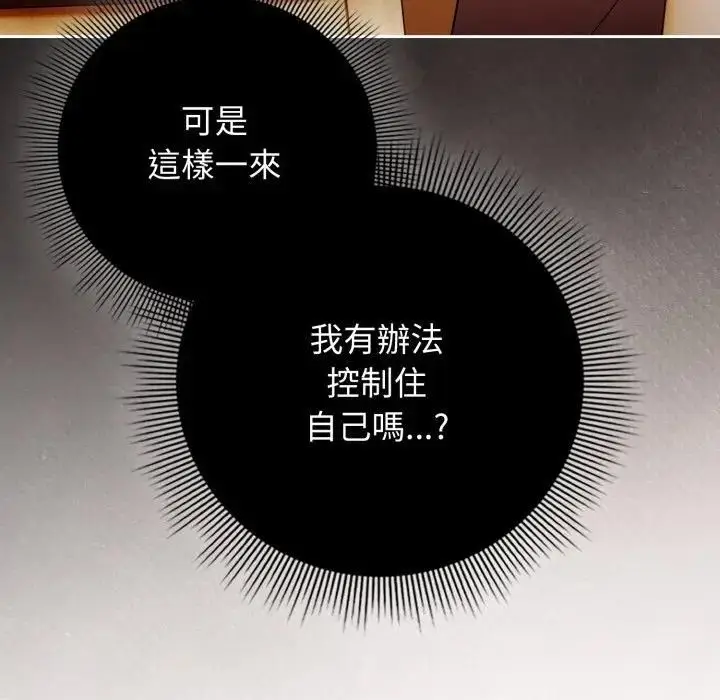 《调教开关：第二季》第32话图23