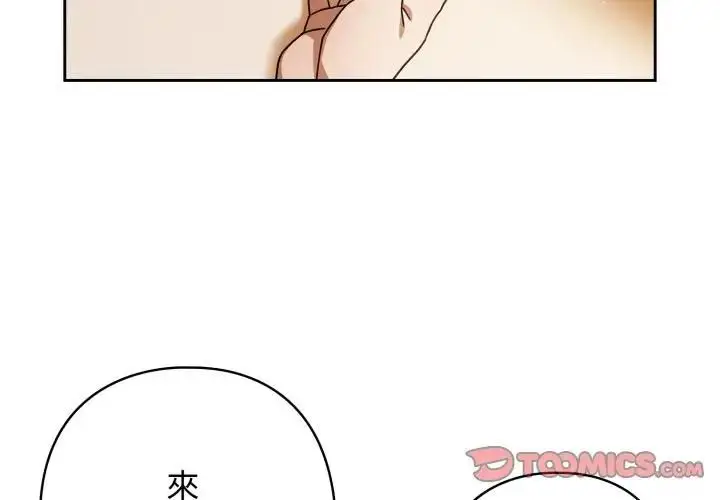 《调教开关：第二季》第32话图3