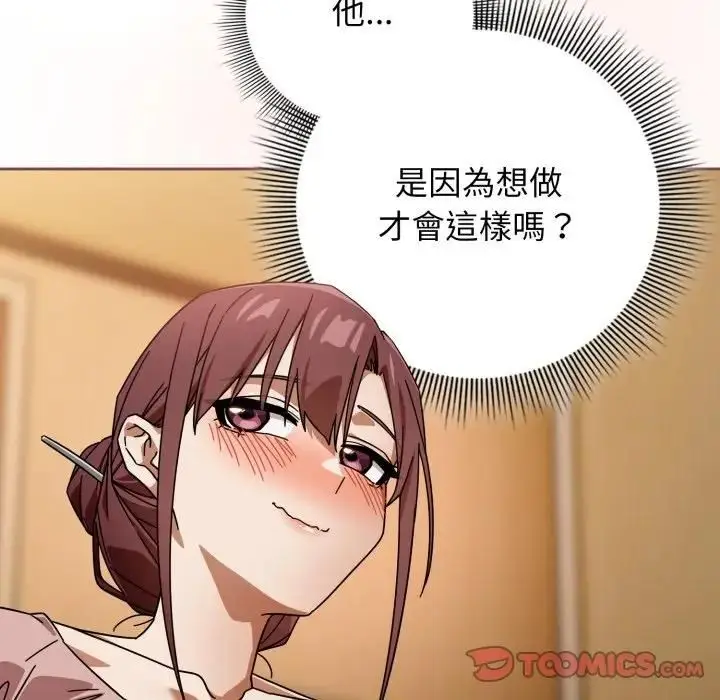 《调教开关：第二季》第32话图39