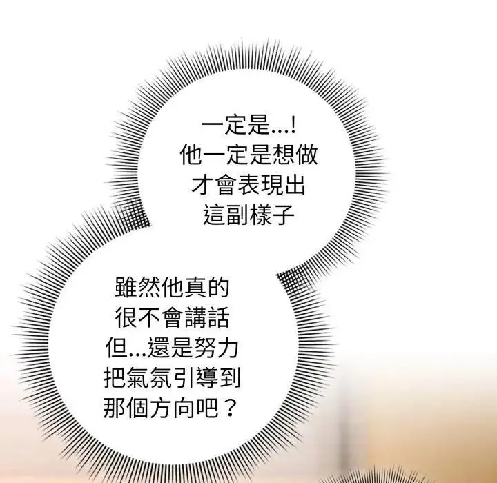 《调教开关：第二季》第32话图41