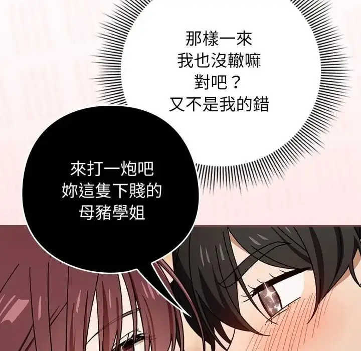 《调教开关：第二季》第32话图47