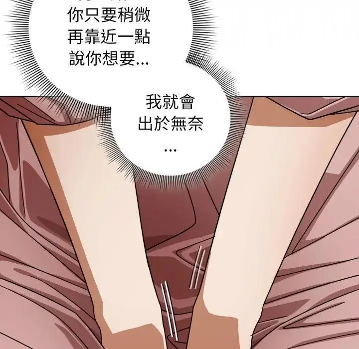 《调教开关：第二季》第32话图50