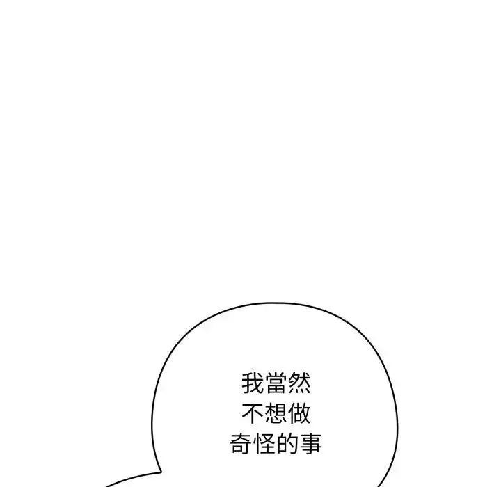《调教开关：第二季》第32话图58