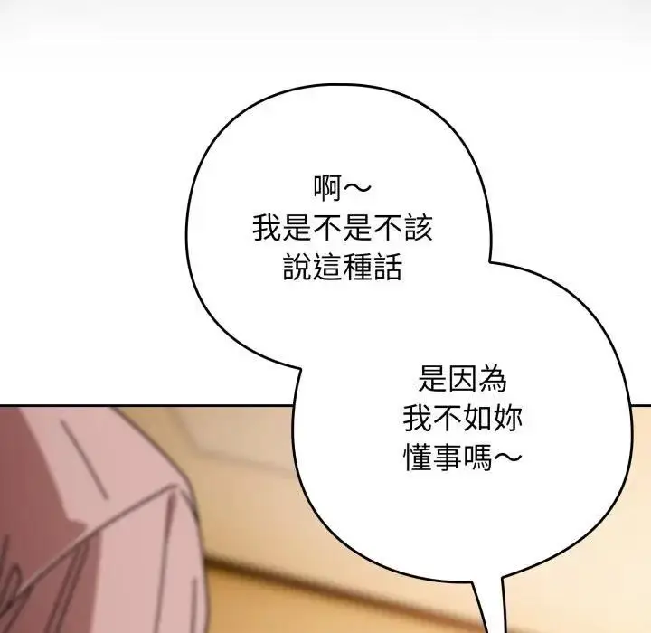《调教开关：第二季》第32话图67