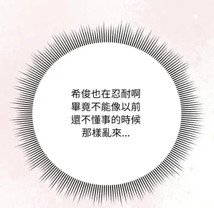 《调教开关：第二季》第32话图72