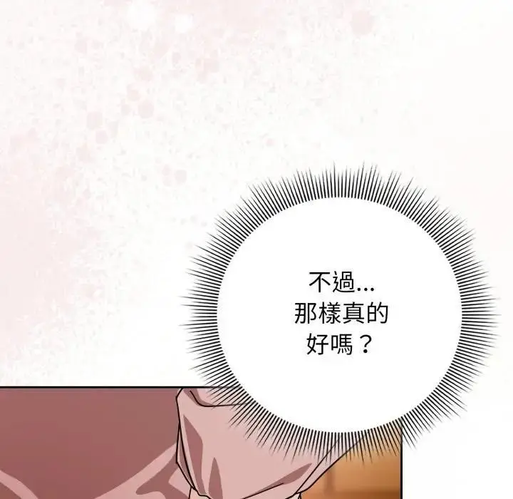 《调教开关：第二季》第32话图73