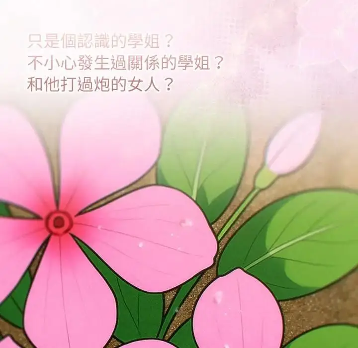 《调教开关：第二季》第32话图81