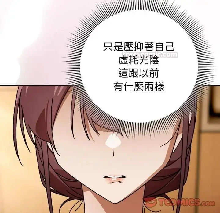 《调教开关：第二季》第32话图84