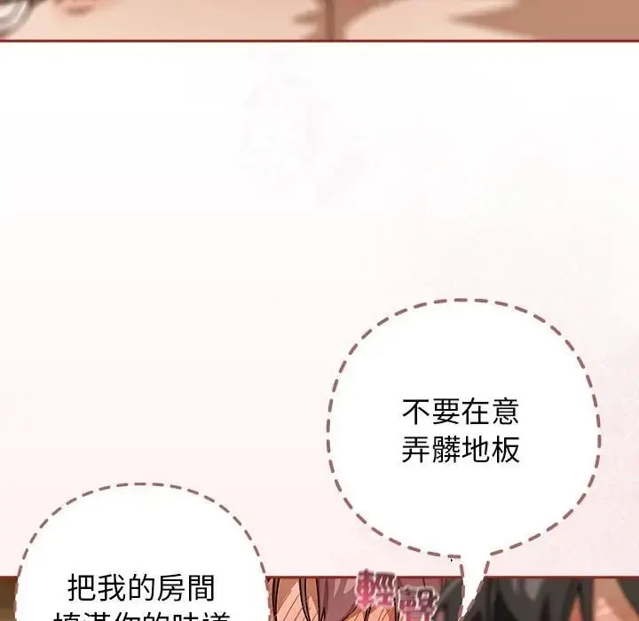 《调教开关：第二季》第33话图106