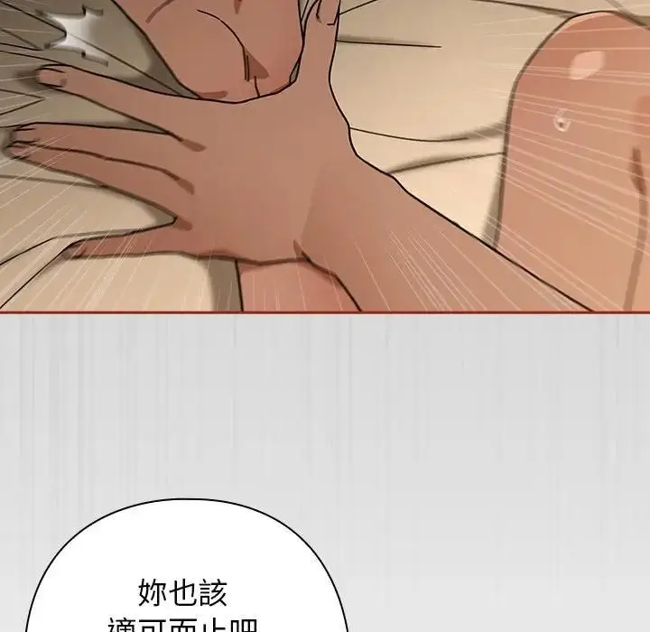 《调教开关：第二季》第33话图116