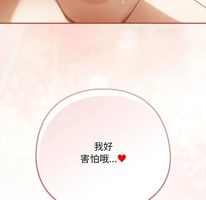 《调教开关：第二季》第33话图138