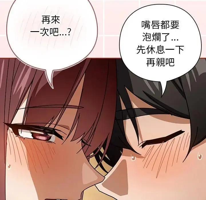 《调教开关：第二季》第33话图16