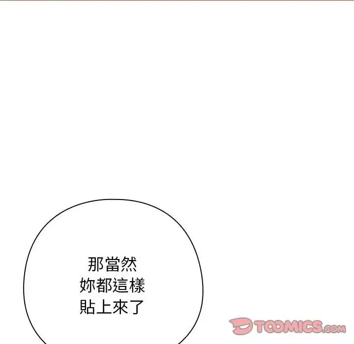 《调教开关：第二季》第33话图21