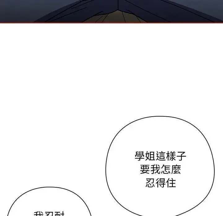 《调教开关：第二季》第33话图23