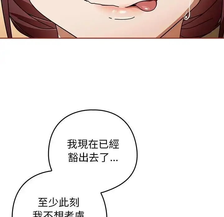 《调教开关：第二季》第33话图50