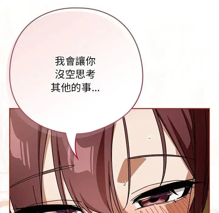 《调教开关：第二季》第33话图60