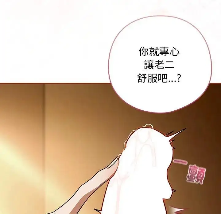 《调教开关：第二季》第33话图62