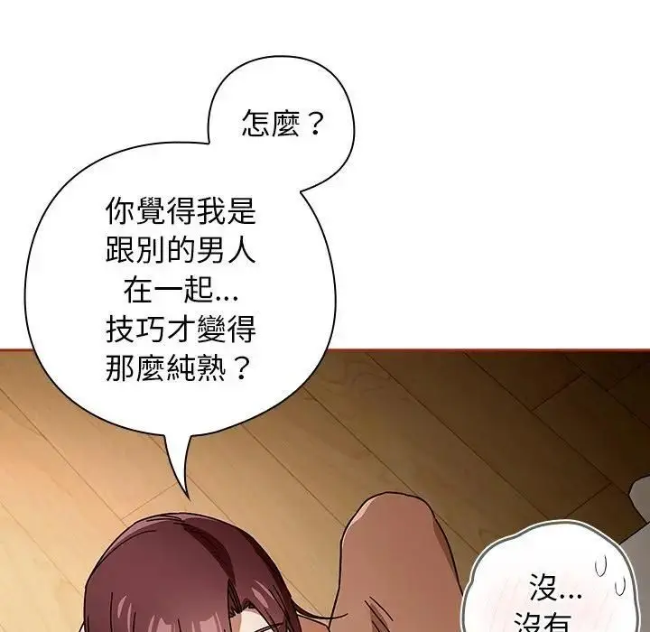 《调教开关：第二季》第33话图67