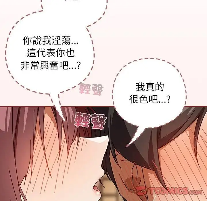 《调教开关：第二季》第33话图75