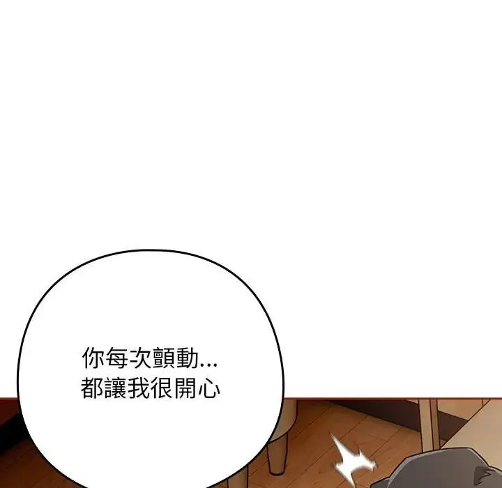 《调教开关：第二季》第33话图80