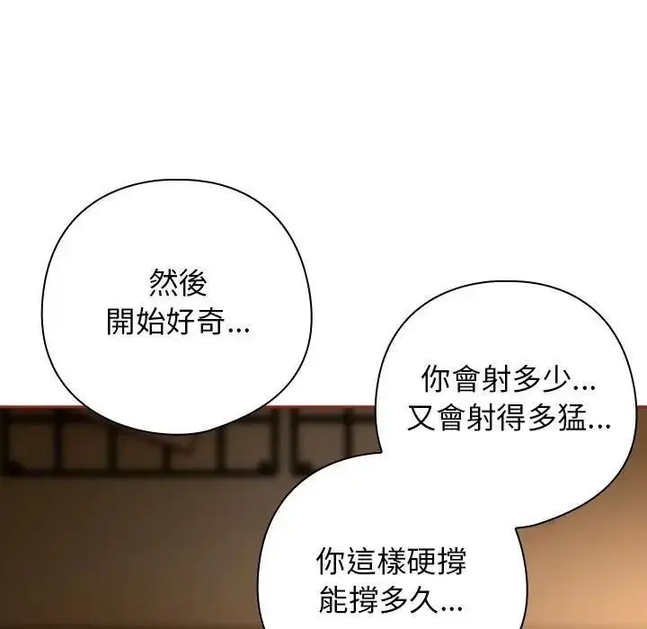 《调教开关：第二季》第33话图85