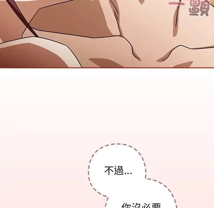 《调教开关：第二季》第33话图88