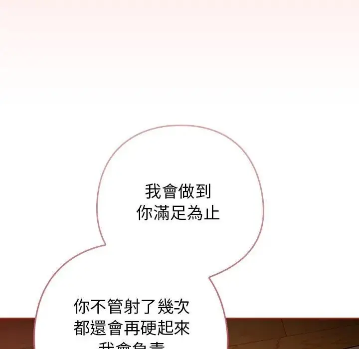 《调教开关：第二季》第33话图90