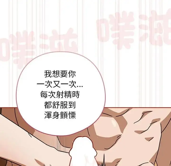 《调教开关：第二季》第33话图94