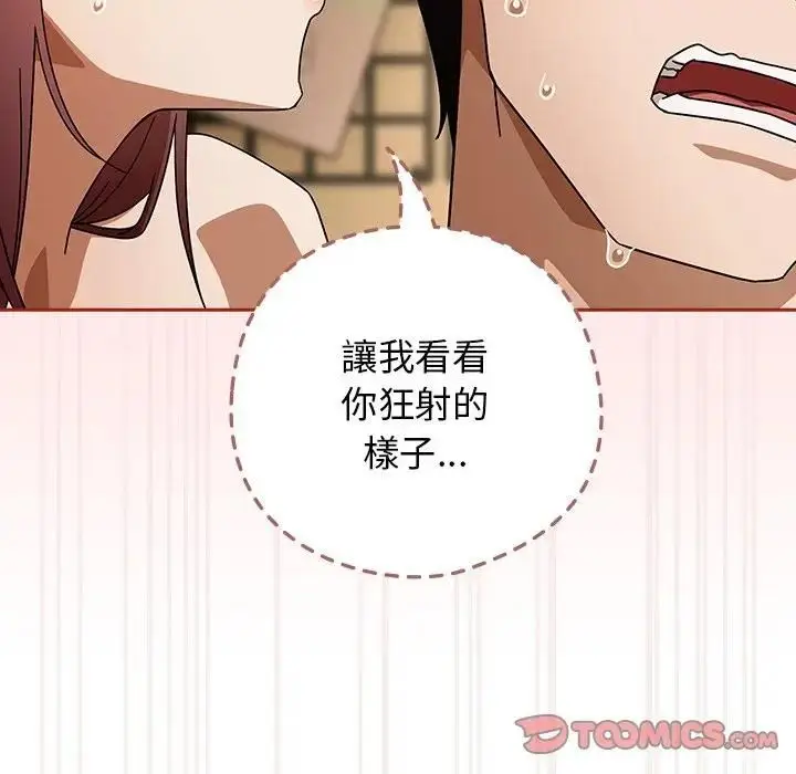 《调教开关：第二季》第33话图99