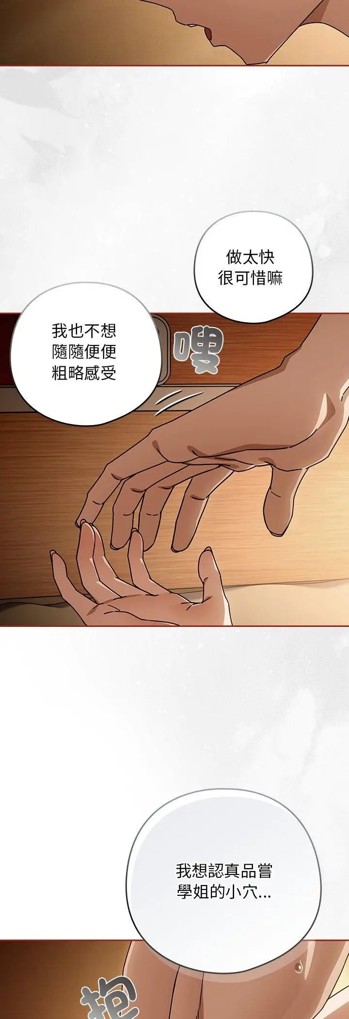 《调教开关：第二季》第34话图16