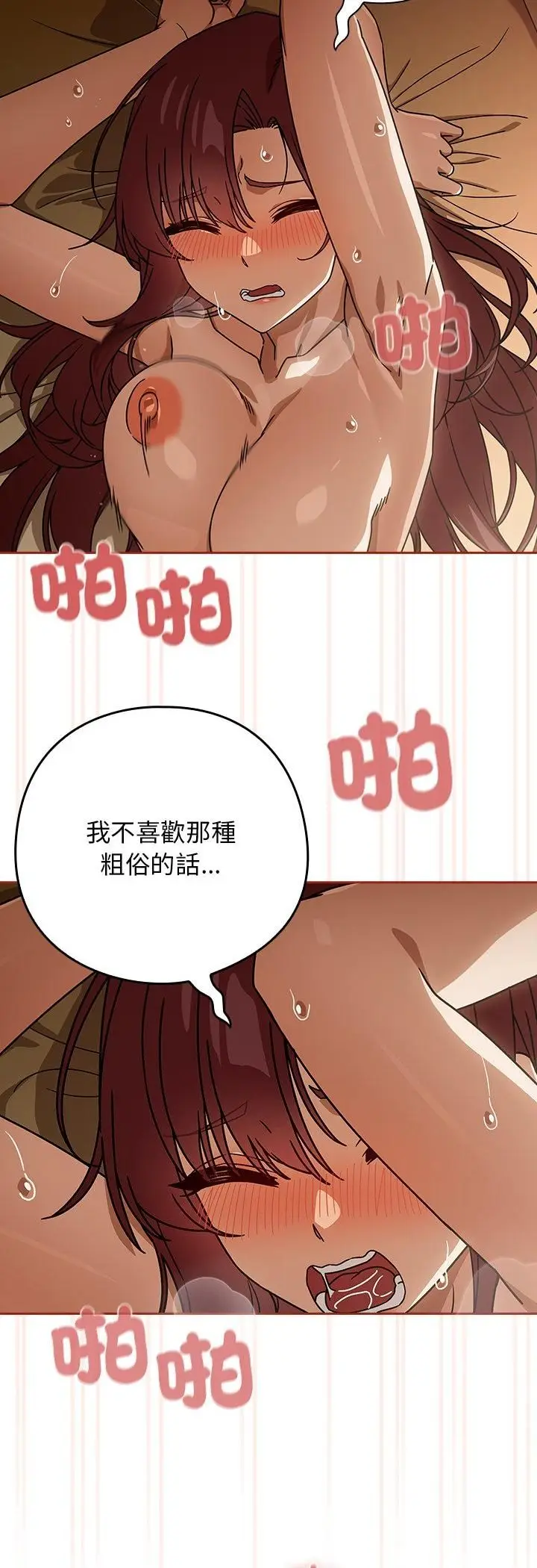 《调教开关：第二季》第34话图22