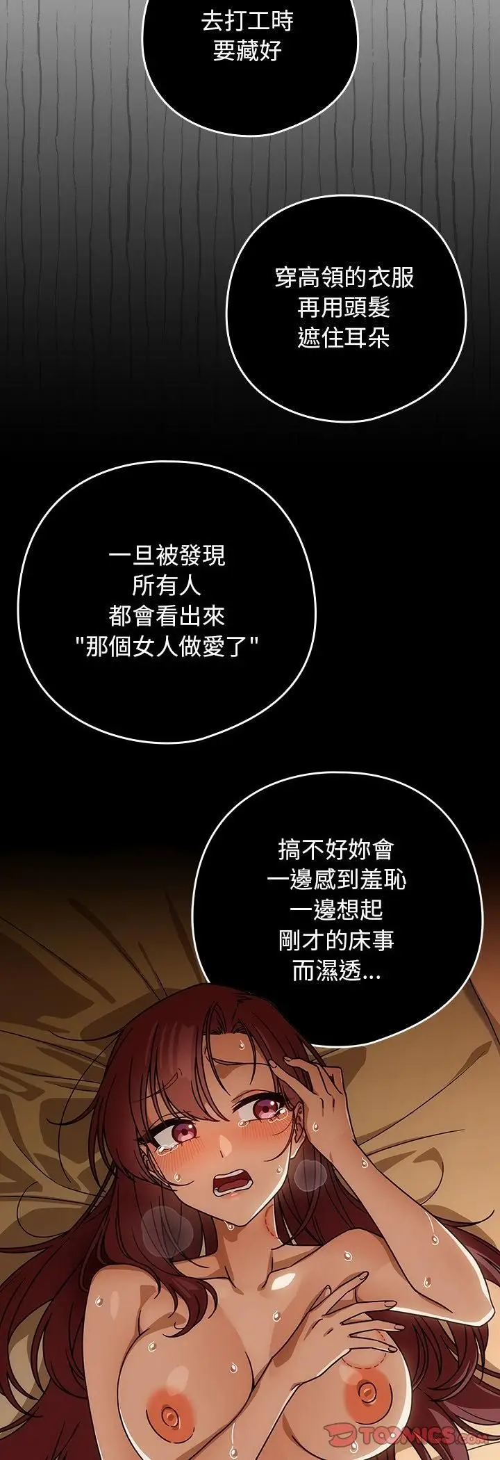《调教开关：第二季》第34话图39