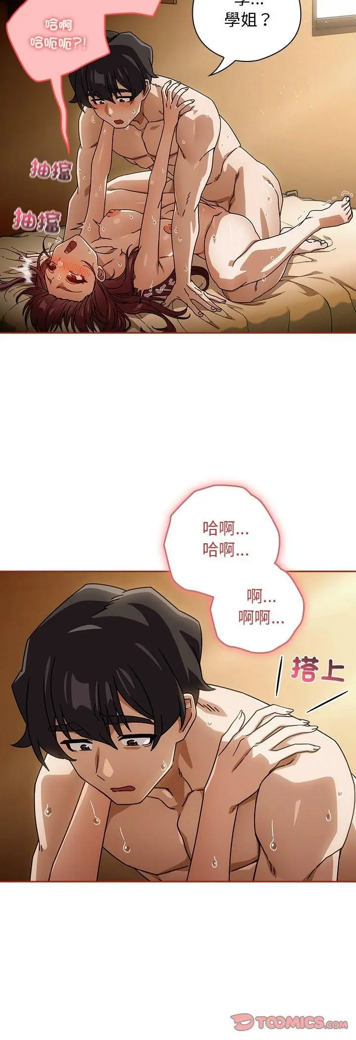 《调教开关：第二季》第34话图7